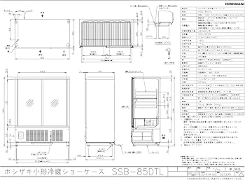 Amazon.co.jp: ホシザキ 小形冷蔵ショーケース SSB-85DTL 幅850mm×奥行